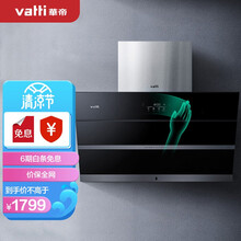 华帝（VATTI） i11156油烟机 极客系列 侧吸式抽油烟机家用吸油烟机 20立方米大吸力 挥手即开 以旧换新