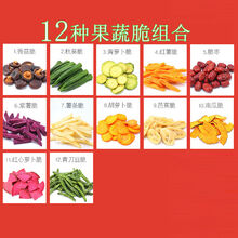 综合果蔬脆片混合装冻干水果干脱水蔬菜干秋葵脆儿童孕妇休闲零食 12种果蔬脆搭配500g