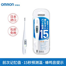 欧姆龙（OMRON）家用成人腋下电子体温计医用精准温度计MC-687 15秒快速预测 新款MC-687 15秒预测