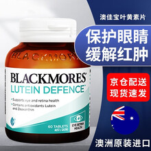 澳洲 Blackmores 澳佳宝蓝莓护眼（加強版）  叶黄素片60粒 * 1瓶