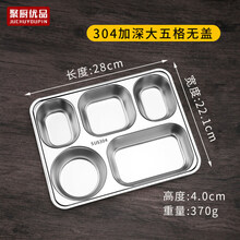 饭盘分格 成人 304不锈钢快餐盒分隔儿童餐盘成人家用五格餐盒分格饭盘食堂餐具 304加深大五格无盖