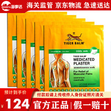 ZP 香港直邮泰国进口虎标虎牌膏贴疼痛贴布膏贴 扭伤关节Z痛膏颈肩酸痛贴颈椎贴颈肩舒 清凉型 7*10cm 五袋装