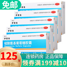 海正 伊索佳 硫酸氨基葡萄糖胶囊 0.314g*24粒/盒 骨关节炎 5盒