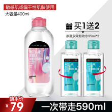 美宝莲卸妆水液净澈多效眼唇小样瓶脸部倍润清爽补水卸彩妆温和不刺激深层清洁毛孔 （倍润型）多效卸妆水400ml