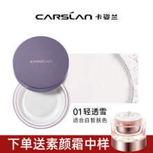 卡姿兰散粉定妆粉蜜粉控油防水防汗不脱妆平价空气蜜粉李佳琪推荐礼物 七夕情人节礼物 01#轻透雪(+素颜霜中样)