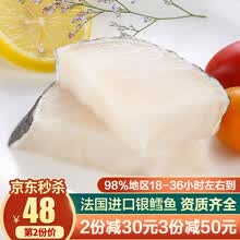 国际	【已做核酸检测，可放心购买】尝鲜生 银鳕鱼法国深海鳕鱼 中段切片 宝宝辅食装健康轻食 150g 2-3片装