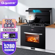 顾家（Gujia）集成灶一体灶家用多功能套餐智能体感大吸力电机自动开合油烟机带透视二星消毒900M 【体感开合单电机-蒸烤消】23吸力+5.2KW猛火 液化气