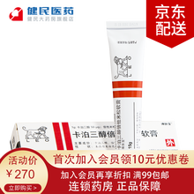 得肤宝  卡泊三醇倍他米松软膏  15g*1支/盒 用于寻常型银屑病的局部治疗 2盒装