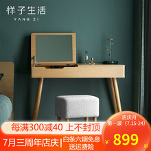 样子生活梳妆台 小米生态企业化妆桌子卧室现代简约北欧风多功能一桌三用储物抽屉梳妆台 梳妆台组合（梳妆台+凳子）