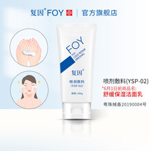 复因FOY 喷剂敷料（YSP-02）100g (6月1日前曾用名：舒缓保湿洁面乳）复因官方旗舰店正品