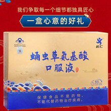 舰康汇蛹虫草氨基酸口服液中老年保健品成人补品女人老人增强免疫力提高抵抗力孝敬长辈成人健康营养品 一盒装