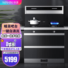 华凌集成灶一体灶家用烟灶消自动清洗暖菜吧台WIFI智控 厨房电器 黑色 液化气