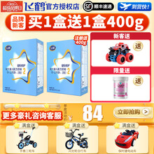 【新客得水杯】飞鹤奶粉星阶优护较大婴儿配方奶粉2段盒装400g