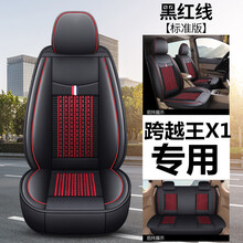 柏酷 长安跨越王X1/X3/X5专用座套单双排小货车椅套全包皮冰丝四季坐垫 黑红线标准版--跨越王X1专用