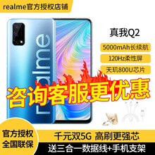 realme 真我Q2 4800万像素 120Hz畅速屏 双5G天玑800U【真我Q3】系列店内可选 冲浪蓝孩 6GB+128GB