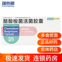 米桑 酪酸梭菌活菌胶囊 0.2g*6粒*3板治疗肠道菌群失调引起的急性腹泻 1盒
