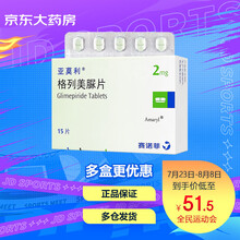 亚莫利 亚莫利 格列美脲片  2mg*15片