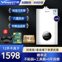万和（Vanward）12升平衡式智能恒温燃气热水器 可装浴室 【平衡式-可安装浴室内】【享6年保修】 天然气12T