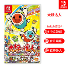 任天堂 Nintendo Switch游戏卡 NS体感游戏系列健身索形运动跳舞音乐 太鼓达人 中文