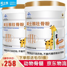 骨髓壮骨粉威士雅骨质疏松健骨粉增加骨密度中老年人骨折术后营养保健品（可配牦牛壮骨粉蛋白粉补钙产品） 2罐优惠套装