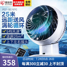日本爱丽思空气循环扇静音风扇遥控电风扇落地扇家用电扇自动摇头冷风扇爱丽丝空调扇iris循环扇 SC15TC【5档，上下左右自动，遥控】