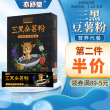 亦舒堂 三黑桑葚粉 三黑豆薯粉 虎豆黑芝麻黑豆核桃粉 芡实粉 黑米五谷代餐粉 胡桃芡豆 桃荷花豆豌豆