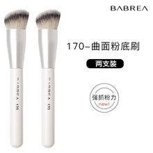 BABREA芭贝拉270遮瑕刷斜圆头170曲面粉底刷软毛化妆眼影腮红刷女巴贝拉 粉底刷两支装