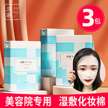 兰家湿敷棉可拉伸省水敷脸补水水疗可拉长专用木乃伊化妆棉薄款便携 可拉伸200片*3 可拉伸600片