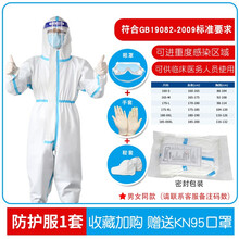医用防护服连体全身一次性隔离衣医护人员使用坐飞机用防疫服 医用防护服+眼罩手套鞋套XXXL