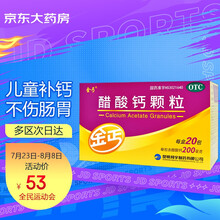 金丐 醋酸钙颗粒20袋 佝偻病骨质疏松儿童妊娠期哺乳期老年人补钙