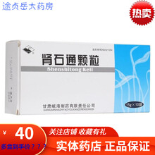 岷海 肾石通颗粒15g*10袋/盒 甘肃岷海制药 5盒