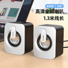 乾越台式电脑音响/音箱迷你家用桌面小型笔记本多媒体蓝牙有线重低音通用 标准版-高丽音质 白色