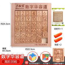 数字华容道迷盘玩具强大脑滑动拼图儿童三国数学谜盘密码盒 数字华容道【升级款-35粒】(+三国华容道+2礼)