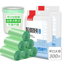 福爱家平口垃圾袋大号300只彩色干湿分类纸篓垃圾桶分类袋 家用办公物业厨房点断式清洁手提袋50cm*60cm 6μm