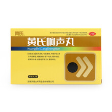 济民可信 黄氏响声丸 72粒 咽炎 清热化痰 声音嘶哑 咽喉肿痛 头痛 急慢性咽炎