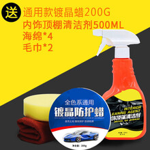 【白色车专用车】汽车车通用打去污上光防水镀晶抗划痕修复 通用款镀晶+内饰顶棚清洗剂