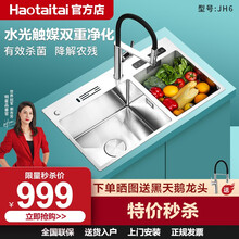 Haotaitai好太太超声波食材果蔬净化水槽水触媒智能净化水槽多功能水槽双槽JH7 【双触媒】水触媒+光触媒净化水槽JH6