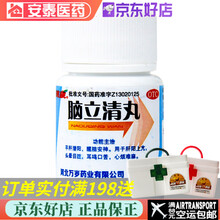 万岁 脑立清丸 100丸/瓶 1瓶装