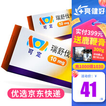 可定 瑞舒伐他汀钙片 10mg*7片/盒 高胆固醇血症血脂异常症 1盒】