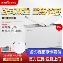 穗凌（SUILING）卧式双温冰柜商用 大容量顶开门冷藏冷冻冰箱家用双箱便利店超市 速冻急冻保鲜冰柜 BCD-306K 双温 蝶形门款 冷冻+冷藏