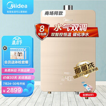 美的（Midea）13升燃气热水器天然气双智控恒温智能增氧健康磁化净水智能家电APP控制JSQ25-13HF7商场同款