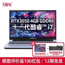 七彩虹（Colorful）将星X15 11代i5/i7 RTX3050 /3060游戏笔记本电脑 ( i7-11800H RTX3050 16GB）