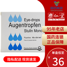 施图伦 七叶洋地黄双苷滴眼液 0.4ml*10支 眼疲劳 眼底黄斑变性病 眼药水 1盒装【惊喜到手价低至38/盒】