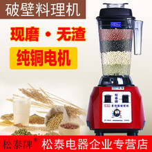 松泰ST-604a商用现磨无渣豆浆机 多功能大容量五谷破壁料理果汁机2.5L2200W 红色