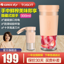 格力（GREE）榨汁机家用电动迷你便携原汁机多功能料理机搅拌机充电果汁杯300ml BP-3001Za