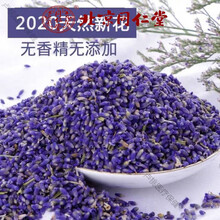 北京同仁堂薰衣草花茶特级助眠花草茶好睡眠茶叶薰衣草干花粒香薰泡茶 250克