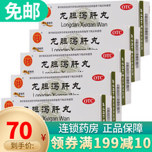 北京同仁堂 龙胆泻肝丸 6g*12袋 清肝胆利湿热晕目赤耳鸣耳聋 北京同仁堂 5盒