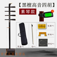 黑檀紫檀四胡高音 花梨木四胡考级练习演奏戏曲舞台蒙古四胡乐器 黑檀木高音四胡【素琴款】+升级配件