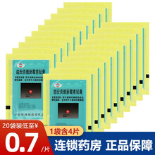 恒健 曲安奈德新霉素贴膏 4cm*6cm*4片/袋 神经性皮炎 银屑病 20袋【0.7/片】