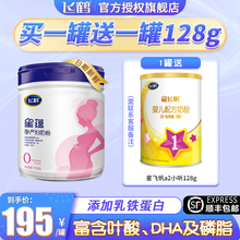 【下单送豪礼】飞鹤孕妇奶粉怀孕期星蕴妈妈奶粉孕产妇奶粉700g怀孕期哺乳期成人 700g